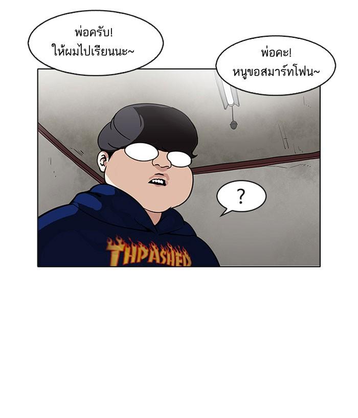 Lookism ตอนที่ 157 page 46
