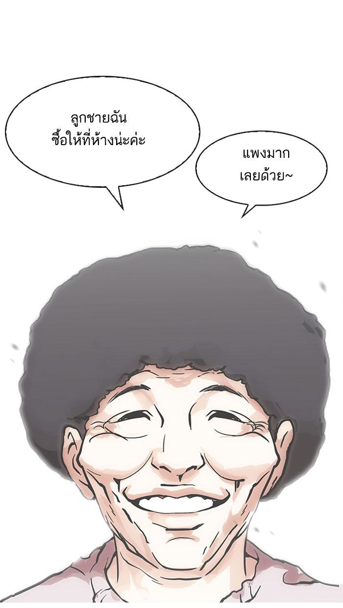 Lookism ตอนที่ 157 page 73