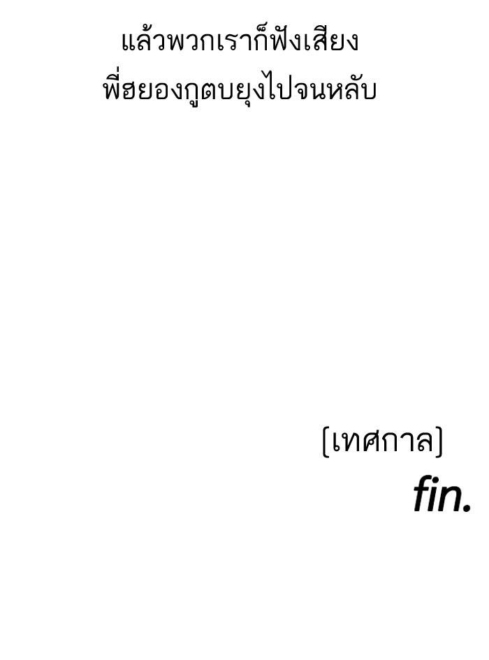 Lookism ตอนที่ 157 page 86