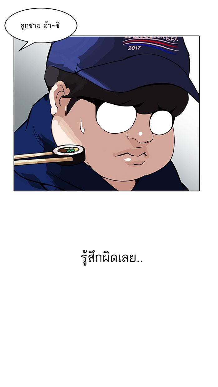Lookism ตอนที่ 157 page 89