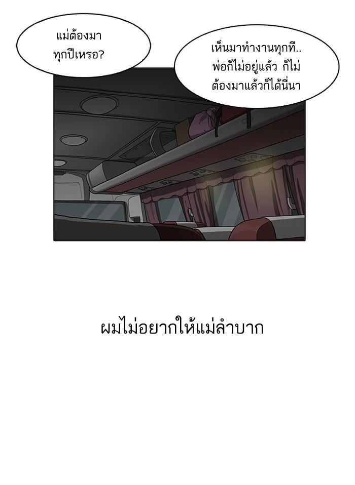 Lookism ตอนที่ 157 page 90