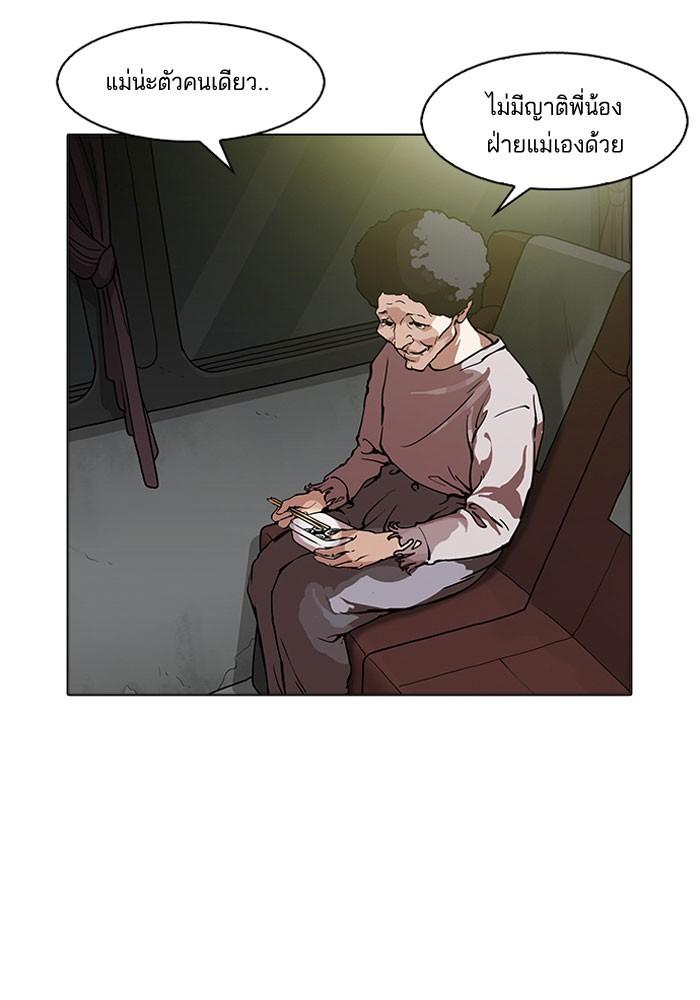 Lookism ตอนที่ 157 page 92