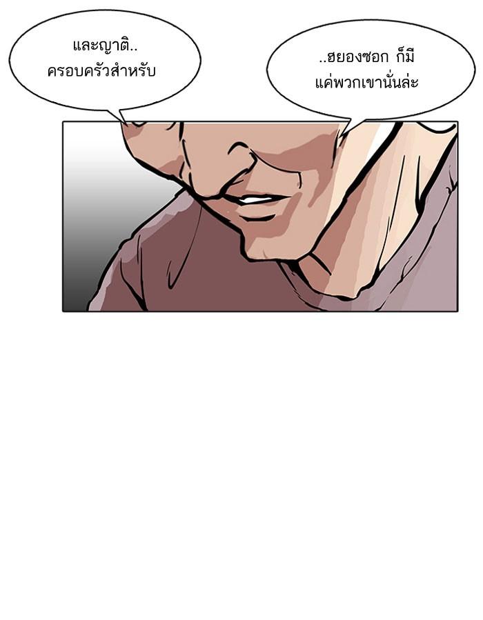 Lookism ตอนที่ 157 page 93