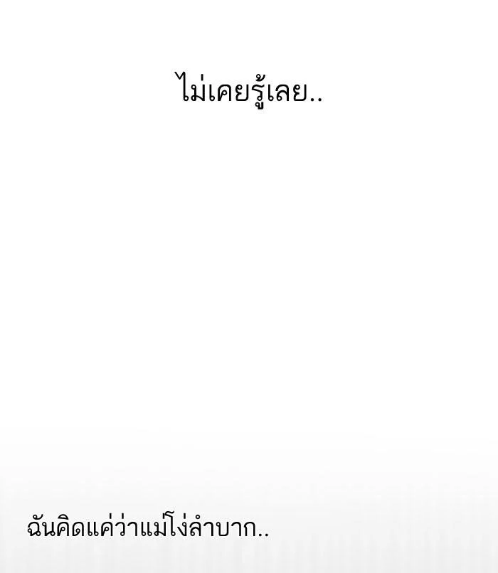 Lookism ตอนที่ 157 page 95