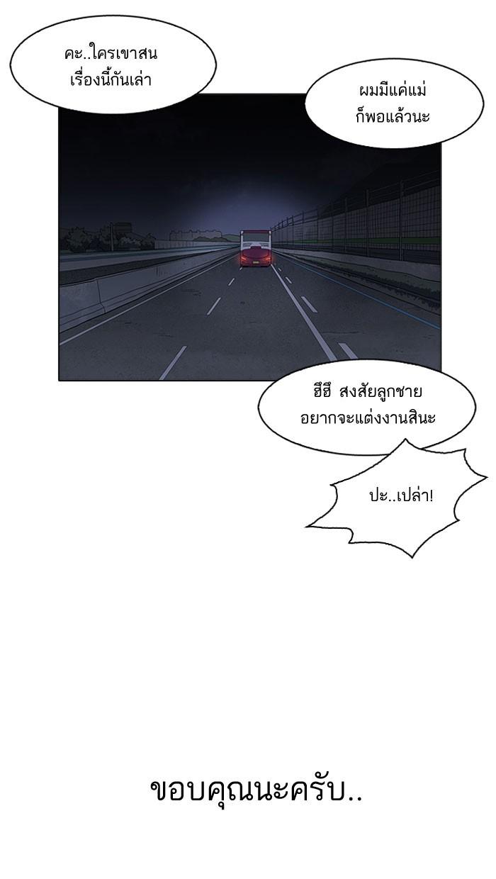 Lookism ตอนที่ 157 page 99