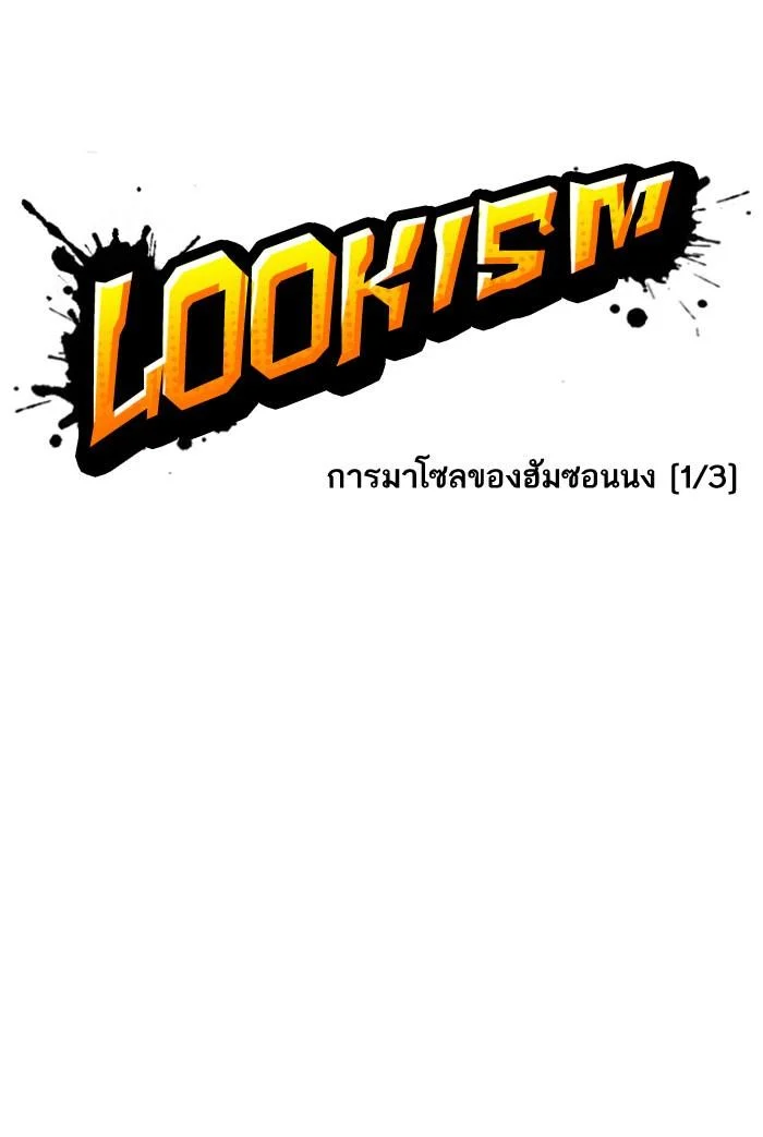 Lookism ตอนที่ 158 page 7