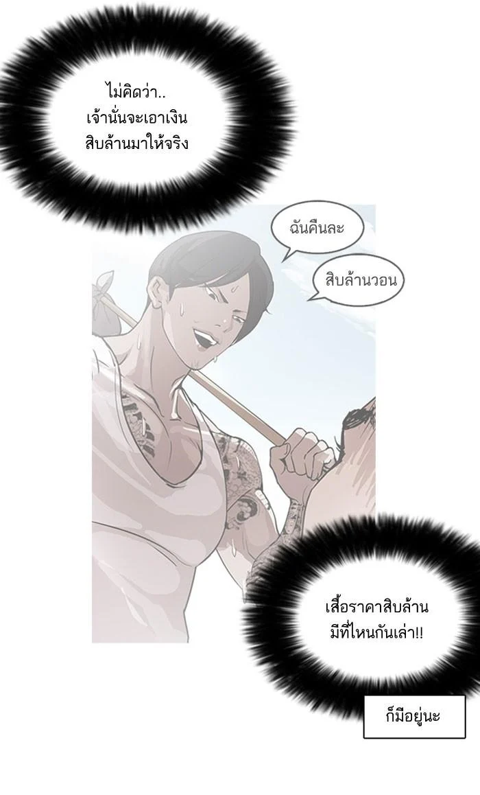 Lookism ตอนที่ 158 page 9