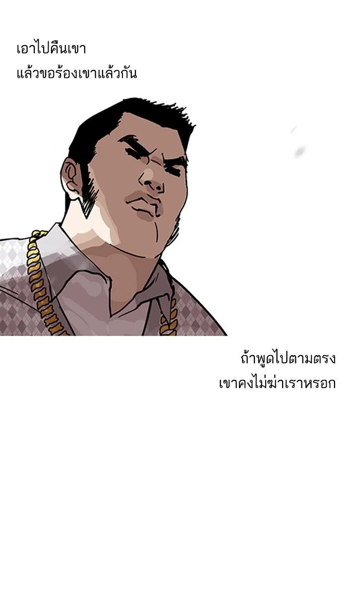 Lookism ตอนที่ 158 page 11