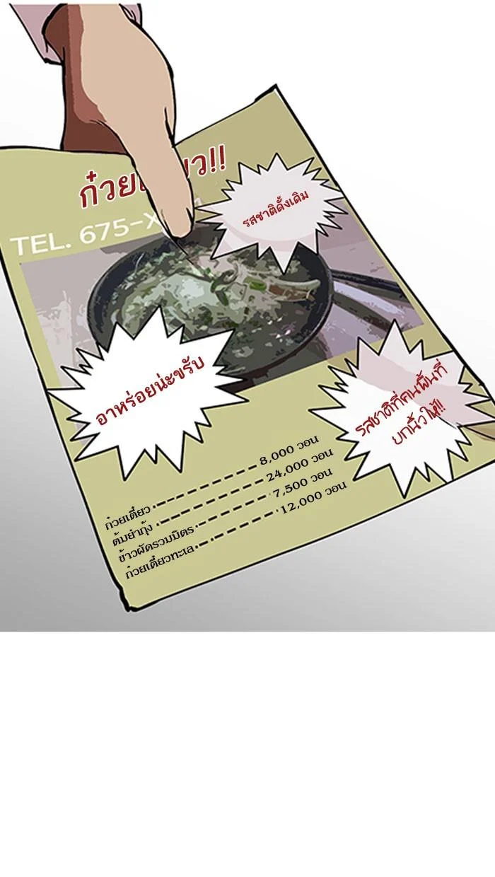 Lookism ตอนที่ 158 page 14