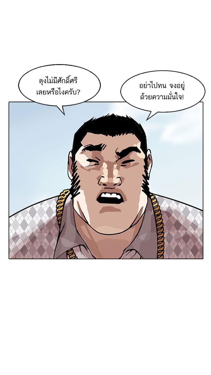 Lookism ตอนที่ 158 page 28