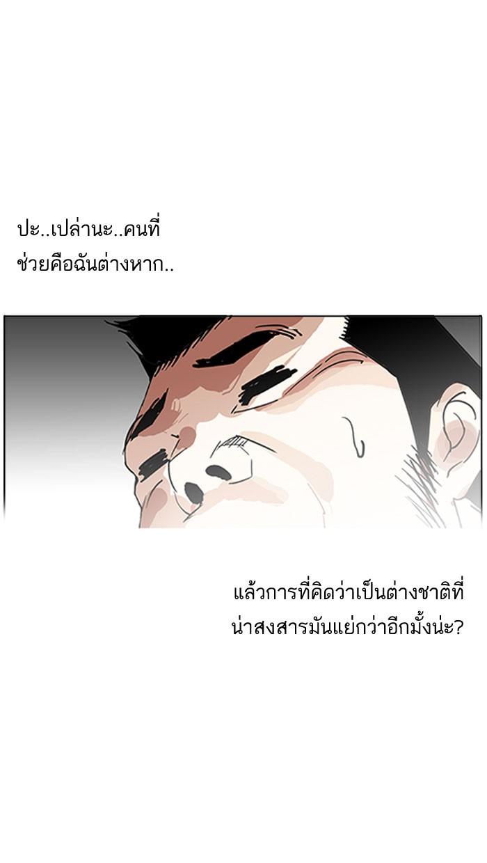 Lookism ตอนที่ 158 page 40