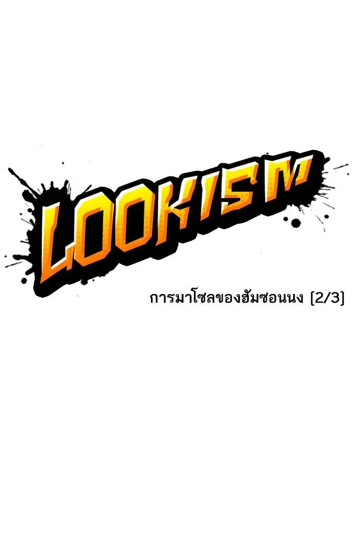Lookism ตอนที่ 159 page 7