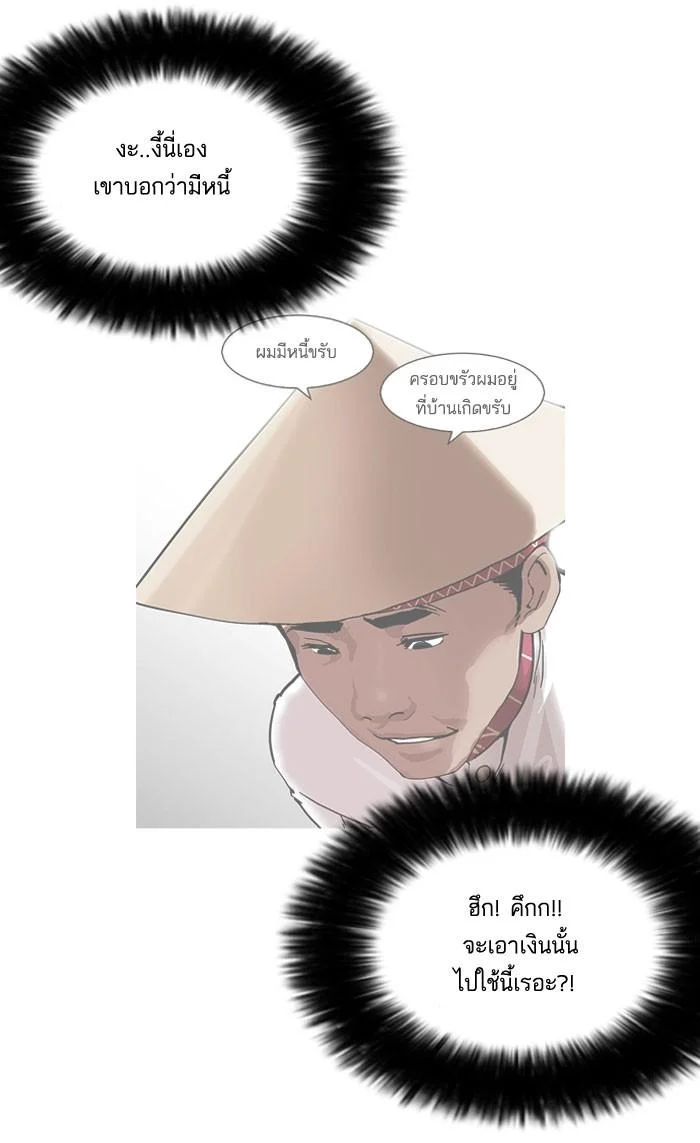 Lookism ตอนที่ 159 page 20