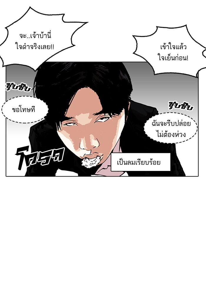 Lookism ตอนที่ 159 page 76