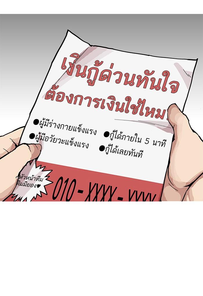 Lookism ตอนที่ 159 page 96