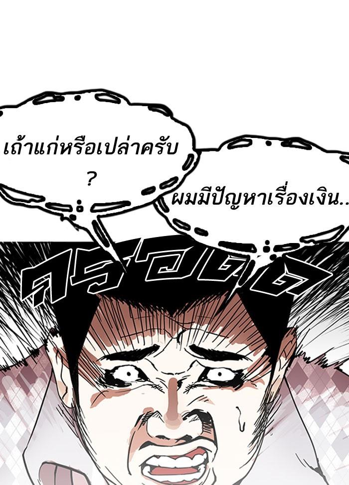 Lookism ตอนที่ 159 page 105