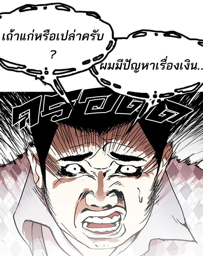 Lookism ตอนที่ 160 page 6