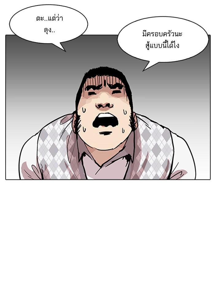 Lookism ตอนที่ 160 page 66