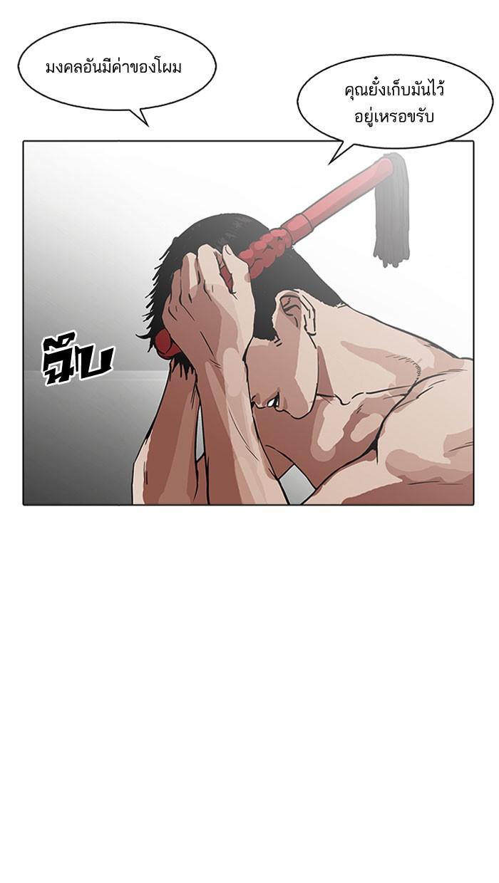 Lookism ตอนที่ 160 page 67