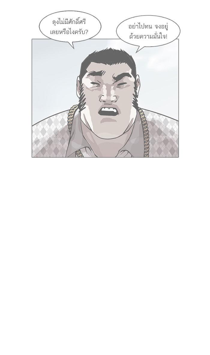 Lookism ตอนที่ 160 page 68