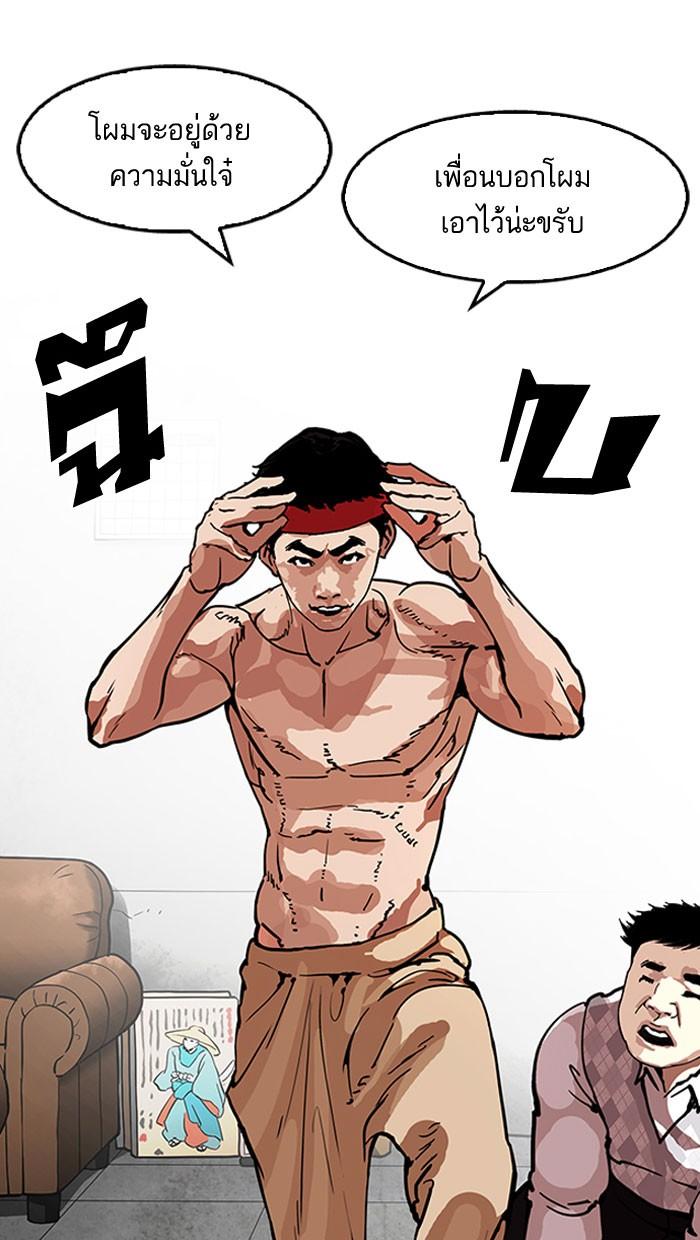 Lookism ตอนที่ 160 page 69