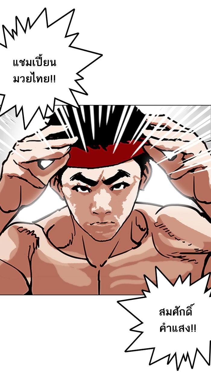 Lookism ตอนที่ 160 page 72