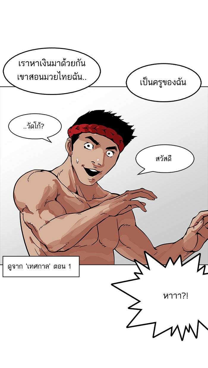 Lookism ตอนที่ 160 page 82