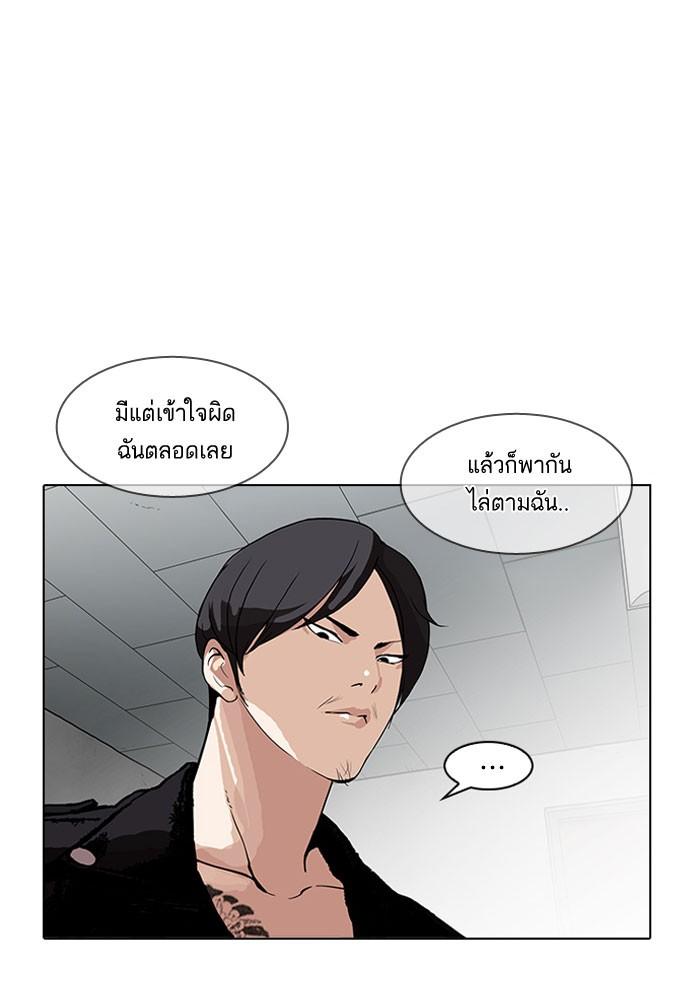 Lookism ตอนที่ 160 page 87