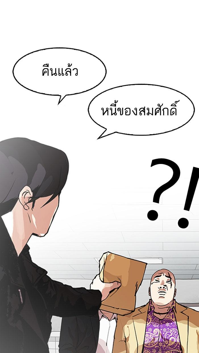 Lookism ตอนที่ 160 page 90