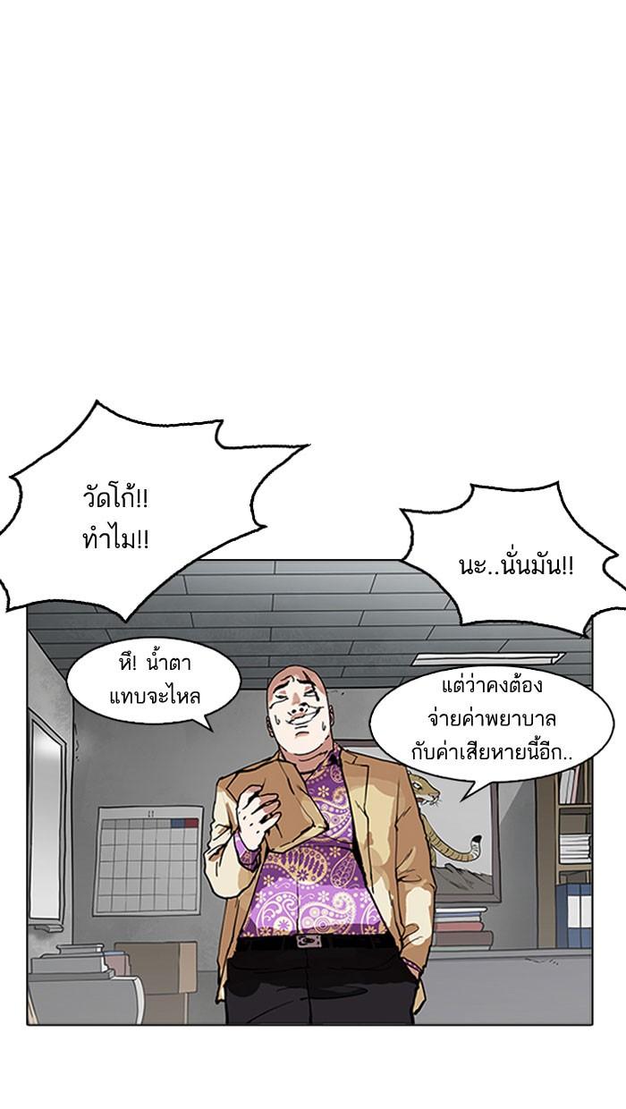 Lookism ตอนที่ 160 page 92