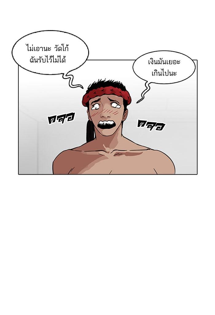 Lookism ตอนที่ 160 page 96