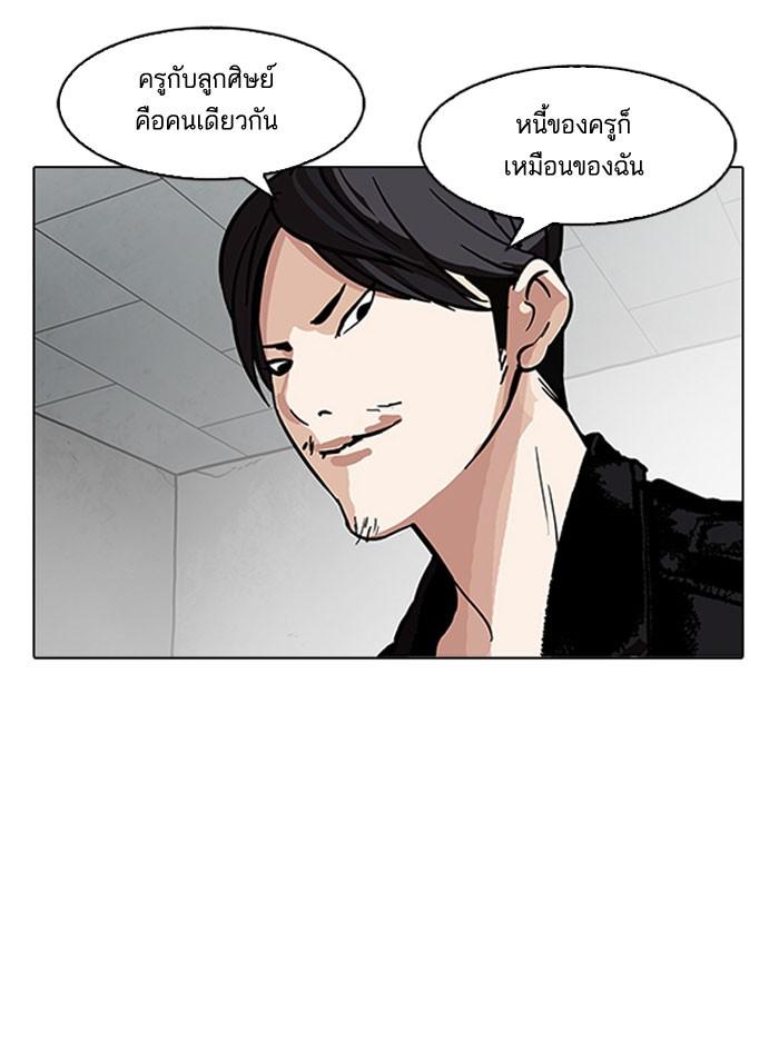 Lookism ตอนที่ 160 page 97