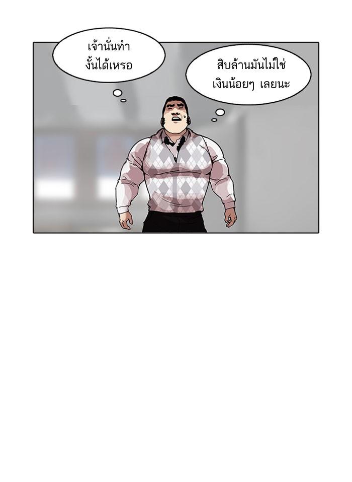 Lookism ตอนที่ 160 page 99