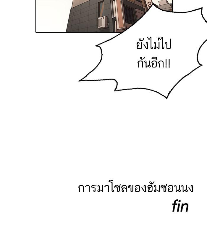 Lookism ตอนที่ 160 page 105