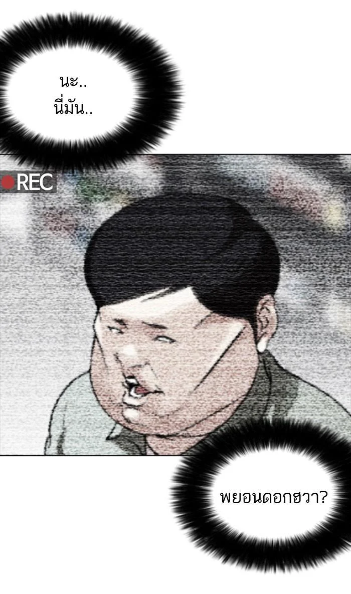 Lookism ตอนที่ 161 page 6