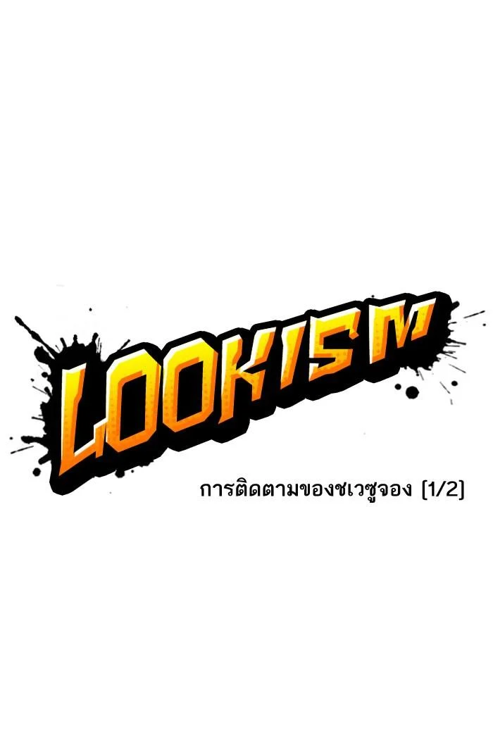 Lookism ตอนที่ 161 page 9