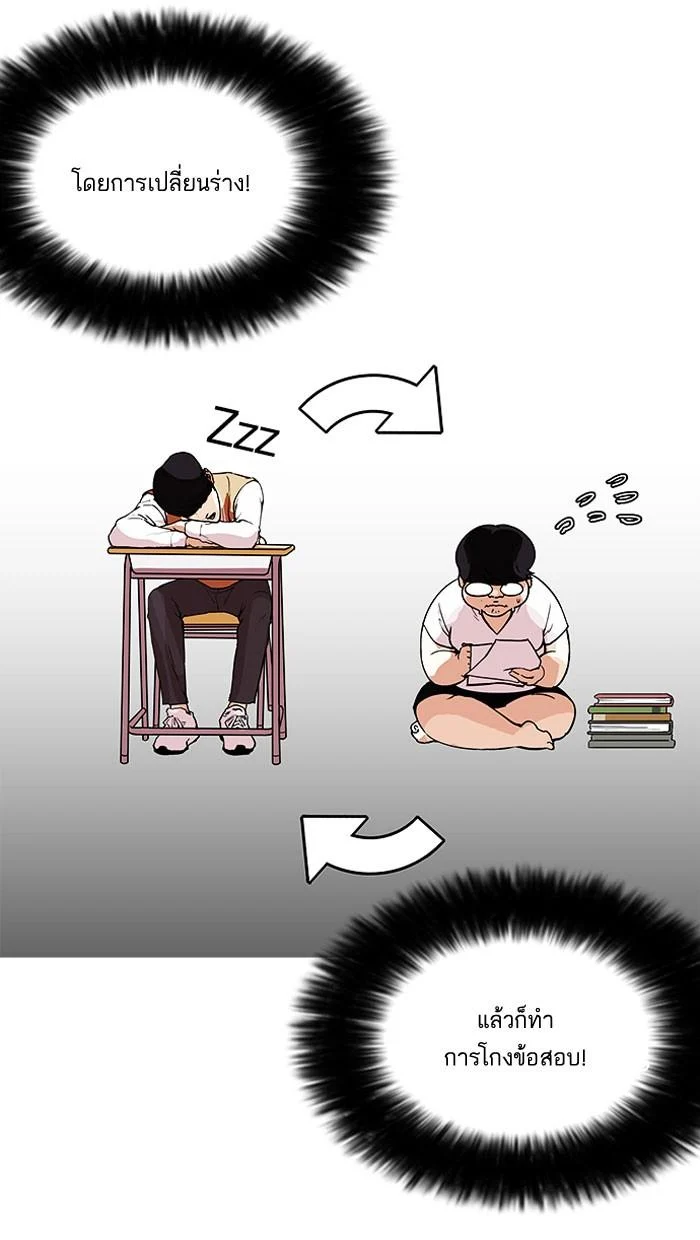 Lookism ตอนที่ 161 page 23