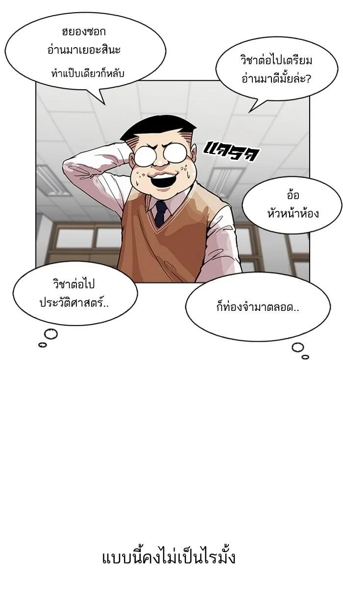 Lookism ตอนที่ 161 page 36