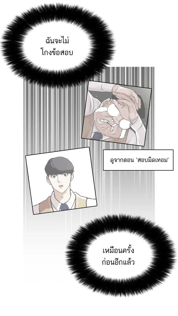 Lookism ตอนที่ 161 page 40