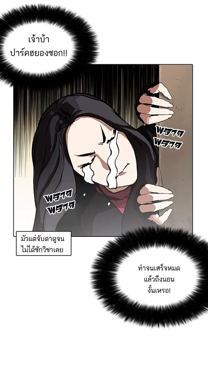 Lookism ตอนที่ 161 page 45