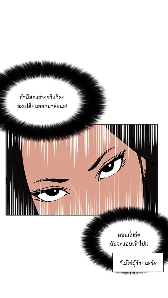 Lookism ตอนที่ 161 page 48