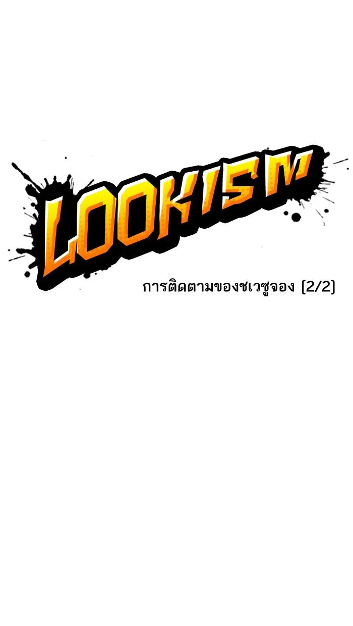 Lookism ตอนที่ 162 page 9
