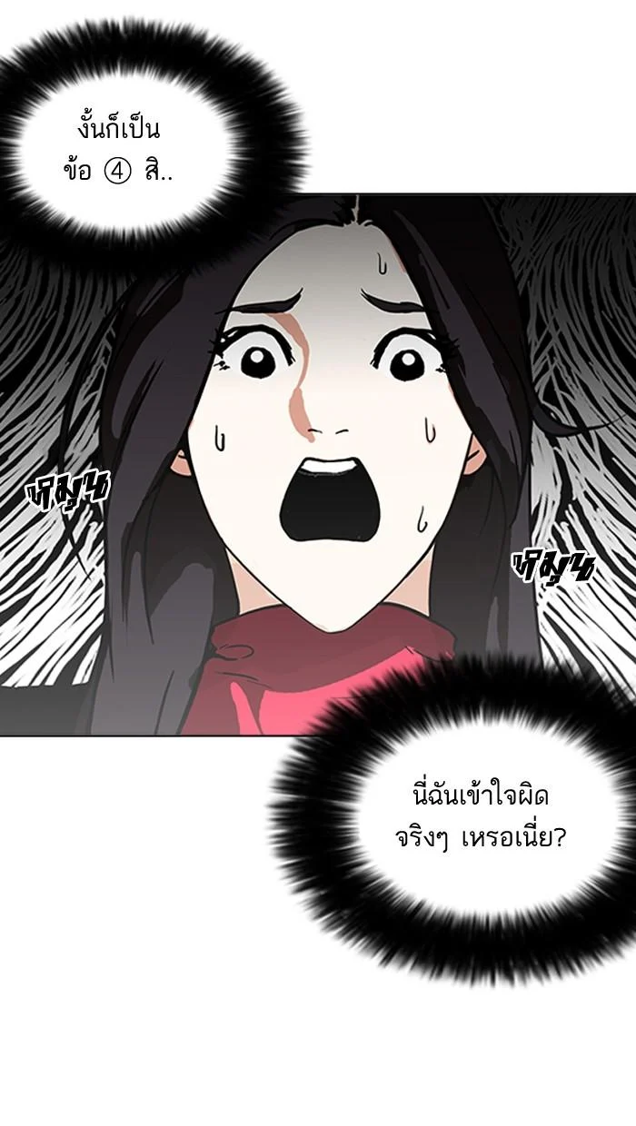 Lookism ตอนที่ 162 page 45