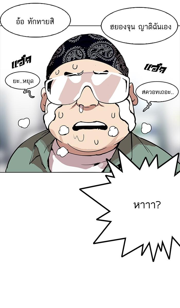 Lookism ตอนที่ 162 page 78