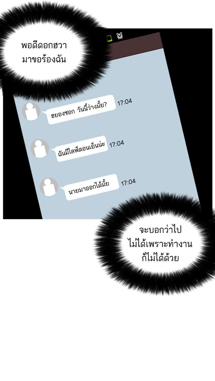 Lookism ตอนที่ 162 page 84