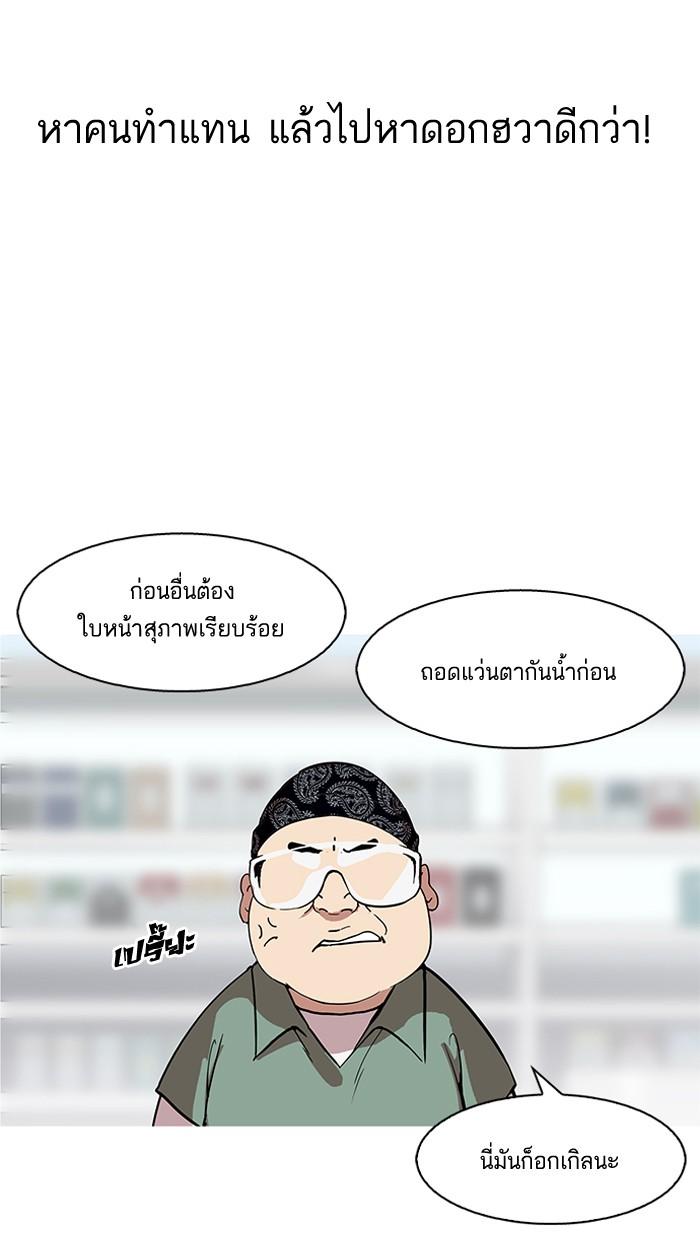 Lookism ตอนที่ 162 page 86