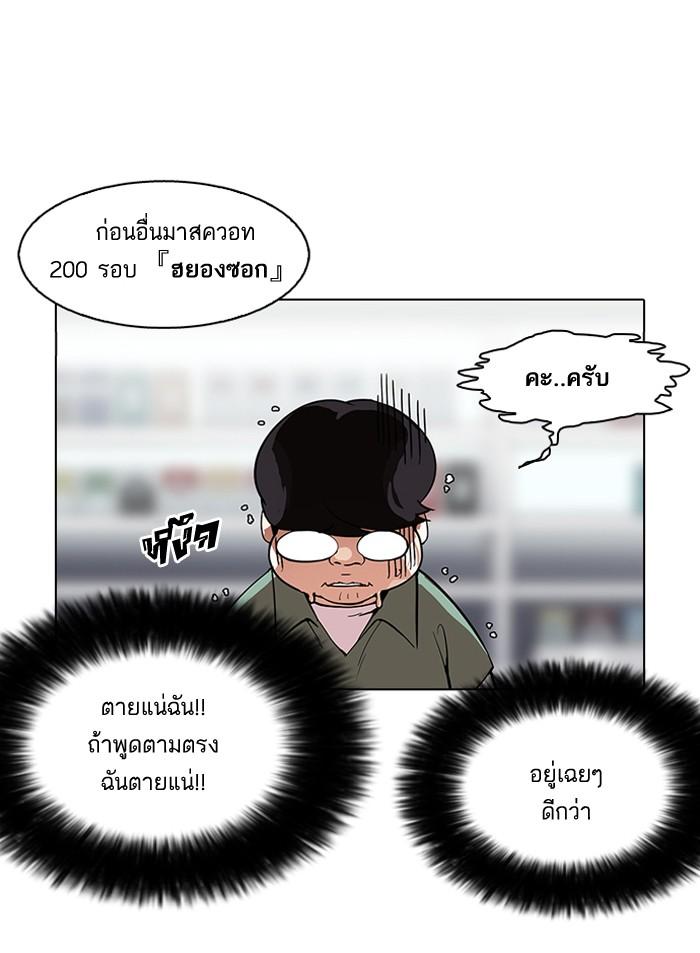 Lookism ตอนที่ 162 page 102