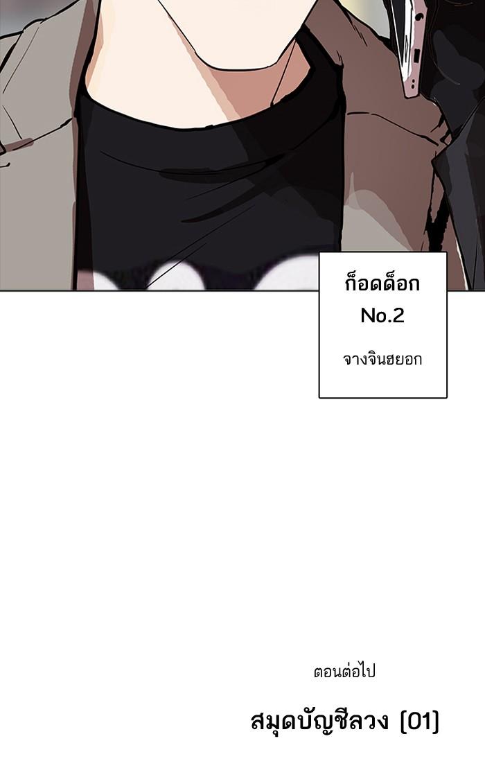 Lookism ตอนที่ 162 page 158