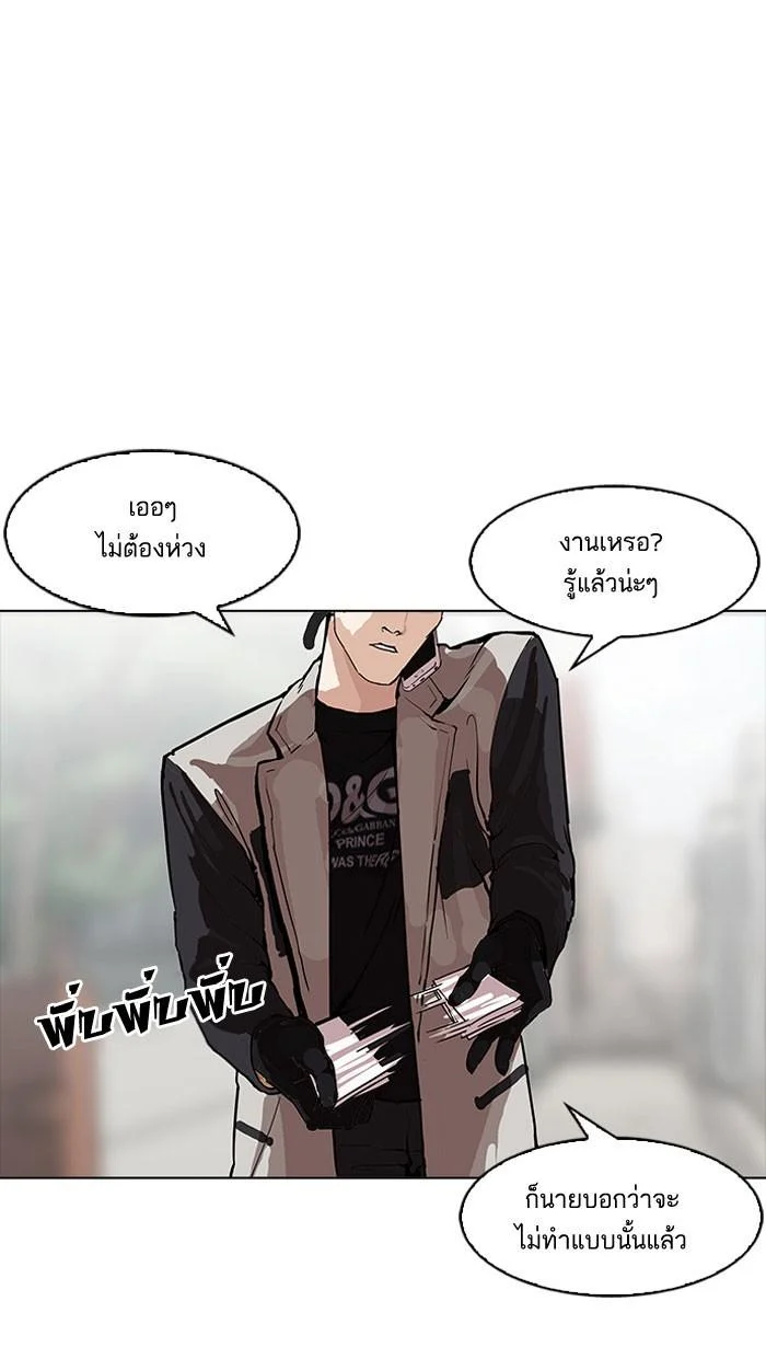Lookism ตอนที่ 163 page 3