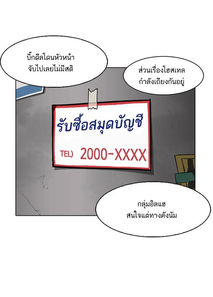 Lookism ตอนที่ 163 page 5